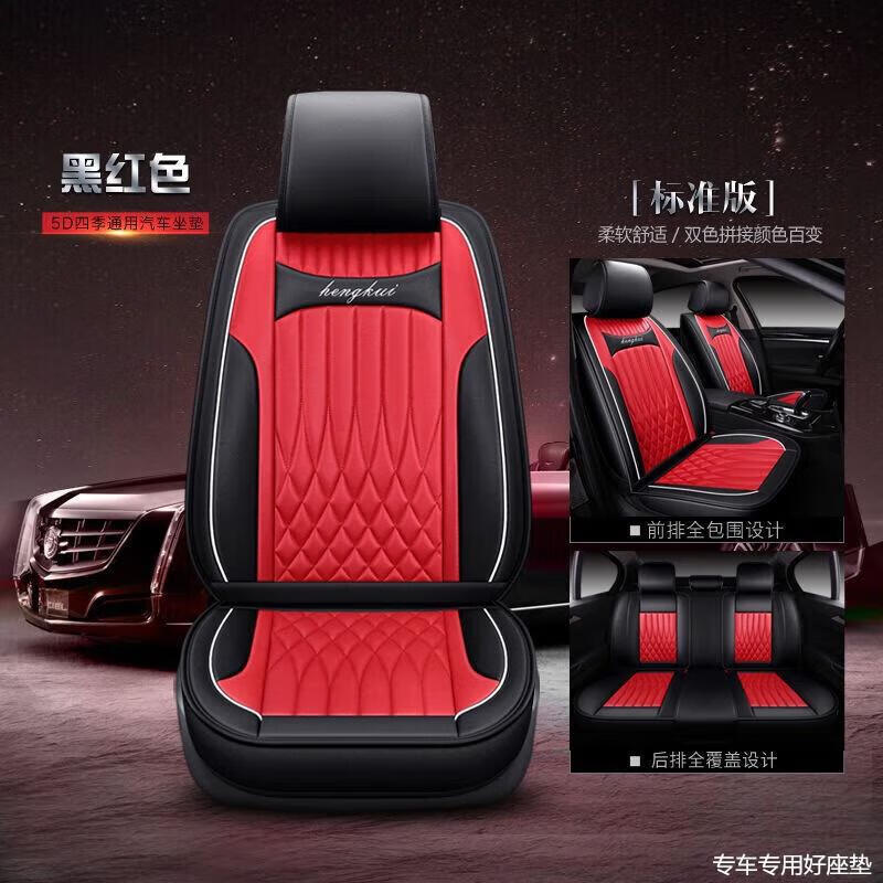 適用豐田雷凌雙擎汽車座套全包圍坐墊座椅套皮革座墊四季 激情紅(5座全車*不帶頸枕靠枕) 下單請留言車型+年份