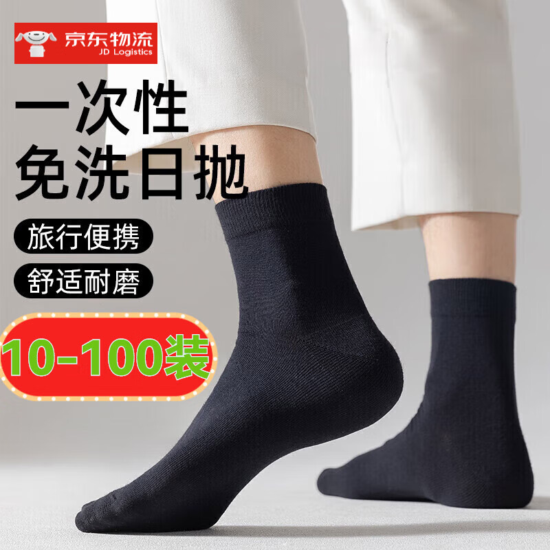 袜子批发100双一次性袜子男防臭秋冬中长筒袜黑色短船运动日抛袜7 【中筒袜】黑色 10双一个多星期装