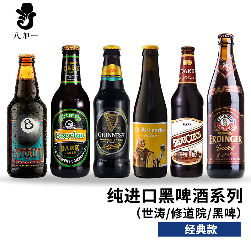 罗斯福（Rochefort）纯进口精酿黑啤酒组合装 修道院/世涛/黑啤酒 比利时/美国/德国等 纯进口黑啤酒系列 6瓶 经典款