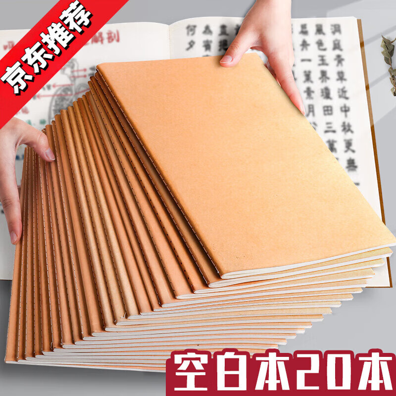 智洲a4空白本牛皮筆記本子無格無線內頁白紙本b5畫畫草稿本大本子a5空白頁純色本思維導圖繪圖畫手繪美 A4【空白】5本