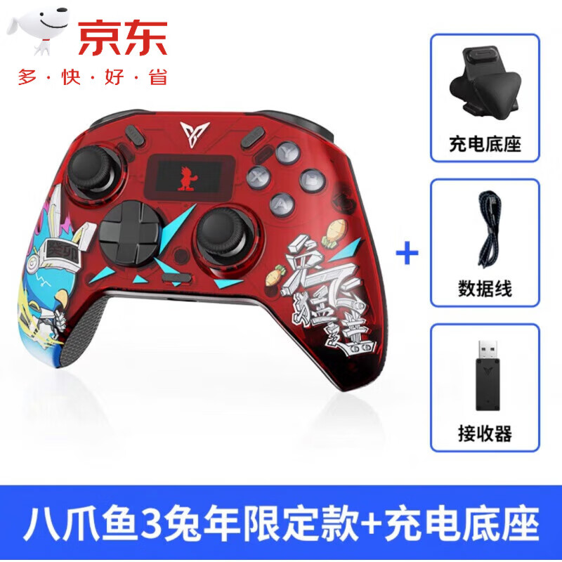 飞智（flydigi）黑武士4Pro刺客信条EVA明日香游戏手柄手机switch无线pc电脑 八爪鱼3标准版＋兔年壳子＋底座＋送指套＋贴纸＋摇杆