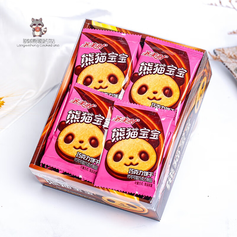 红允圣美时熊猫宝宝巧克力饼干儿童年怀旧礼物办公室早餐休闲零食小吃 【粉色】2盒60包