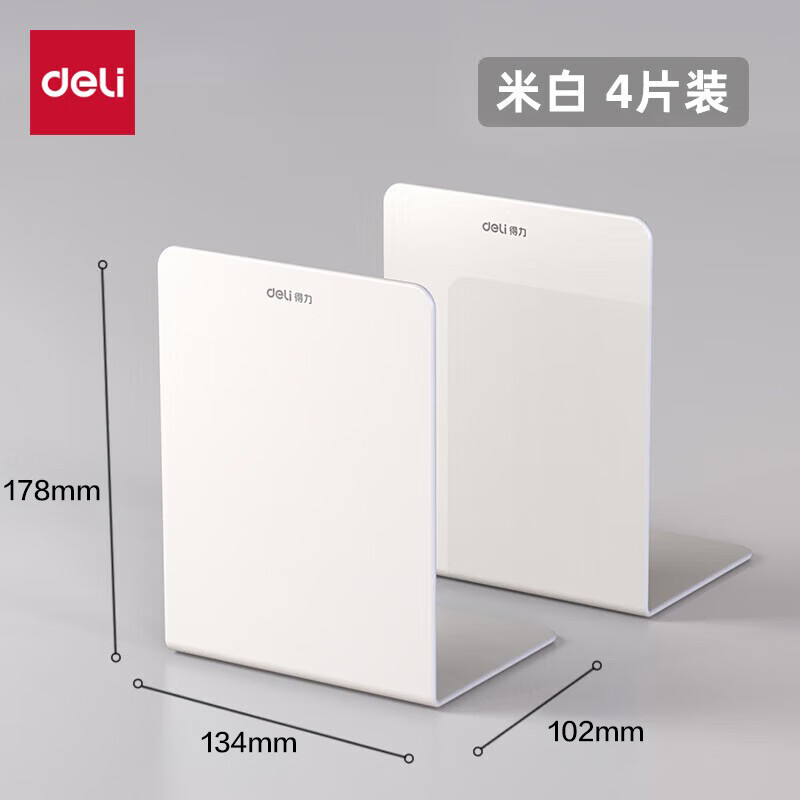 得力(deli)桌面金属书立架书夹立架书靠书立书挡板中大号加厚创意高中生简约收纳整理课桌挡书架学生用 大号米白纯色-4片 78650