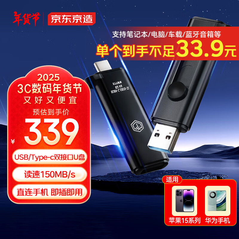 京东京造USB3.2双头高速U盘64G 读速高达150MB/S 小巧便携金属优盘 10个【PJ】
