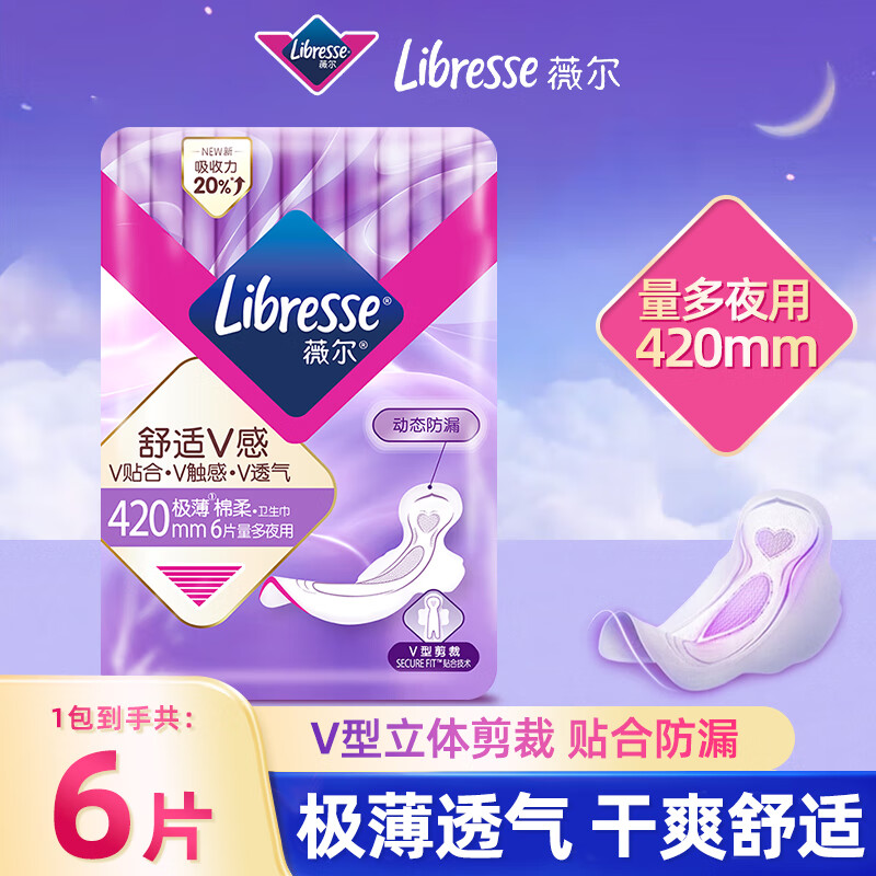 薇尔卫生巾姨妈巾 量多夜用卫生巾V感系列 超强吸收不侧漏棉柔亲肤 棉柔 420mm 6片