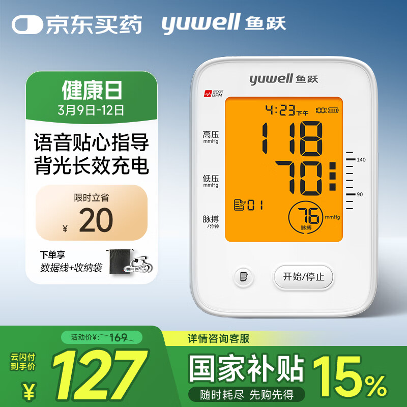 ��Ծ��Yuwell���߾�׼����Ѫѹ��Ѫѹ�Ǽ����ϱ�ʽҽ�ò�Ѫѹ�������� 660CR