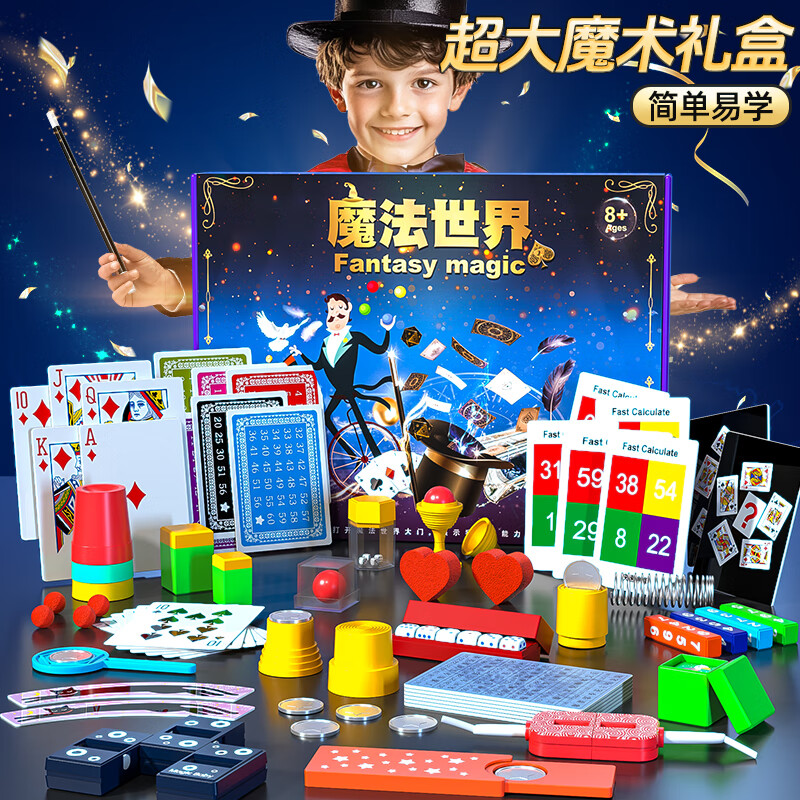 糖米 TEMI儿童魔术道具玩具大套装变魔法箱师表演学生节日生日礼物