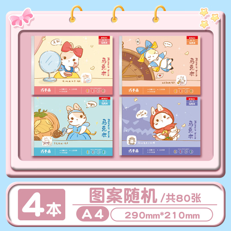 晨光（M&G）馬克筆專用本a4兒童畫畫本圖畫本幼兒園小學(xué)生用一年級(jí)空白美術(shù)繪畫本手繪畫紙加厚白紙 【兔芽系列】A4馬克筆專用本/款式隨機(jī) 4本