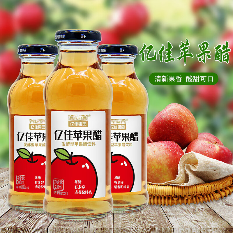 亿佳果园 苹果醋饮料整箱家庭装300mL*12瓶玻璃瓶 酸甜可口