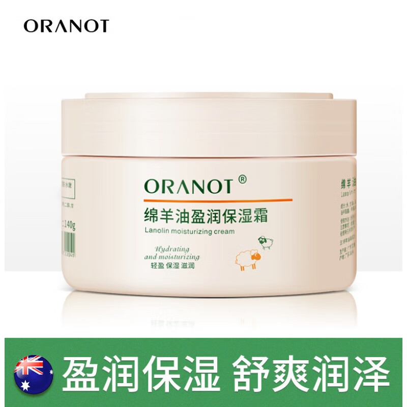奥兰诺(oranot)【2瓶*140g】绵羊油面霜脸霜滋润面部脸部补水保湿润肤