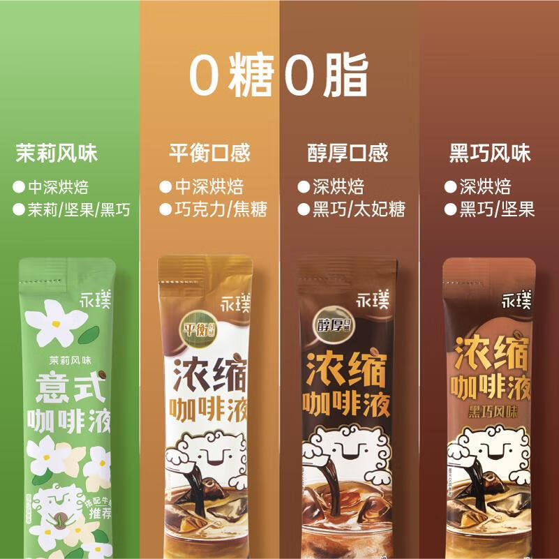 永璞無(wú)糖膠囊濃縮咖啡液0糖0脂速溶黑咖美式生椰拿鐵25g*80杯 【熱賣】茉莉30條+黑巧30條+醇厚 80杯