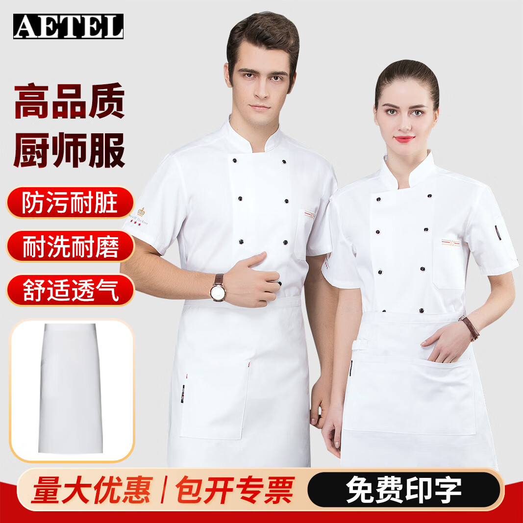 AETEL春夏廚師服短袖廚房工作服套裝男女西餐廳廚衣飯店服印繡logo