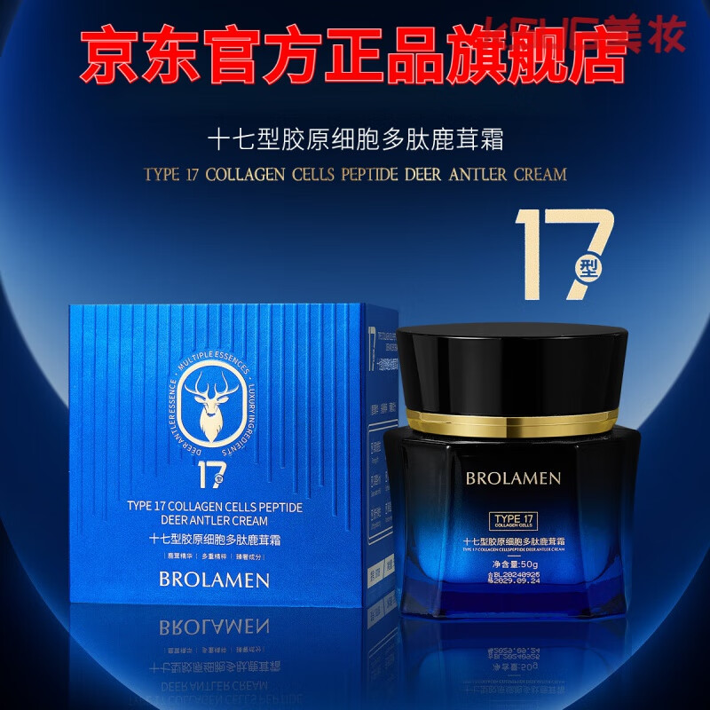 KSUG柏十七兰梦十七型胶原多肽鹿茸霜柔润提亮肤色面部护肤品 【一盒 体验装】 柏兰梦十七型胶原多肽鹿茸霜