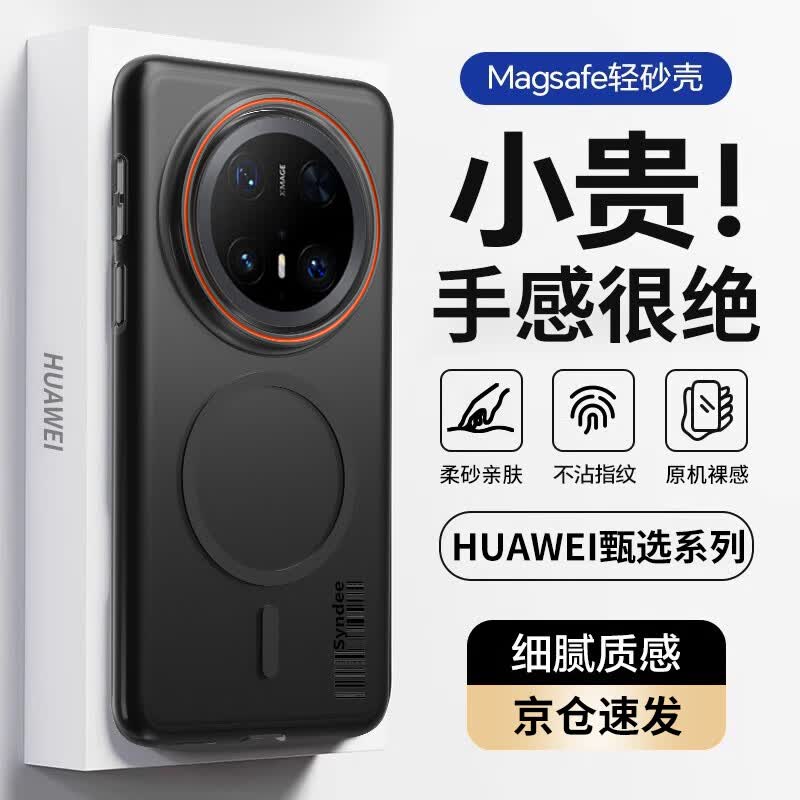 暴走【热销TOP】适用华为mate70pro手机壳华为mate70pro+保护套磁吸柔砂肤感透色轻薄简约撞色壳黑
