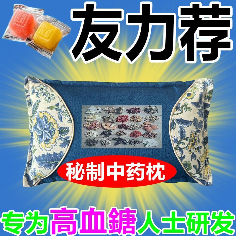 【中药糖尿枕】降血糖糖尿高专用稳圧失眠改善护颈椎胜过打胰岛 【强功效】彻底控制血糖