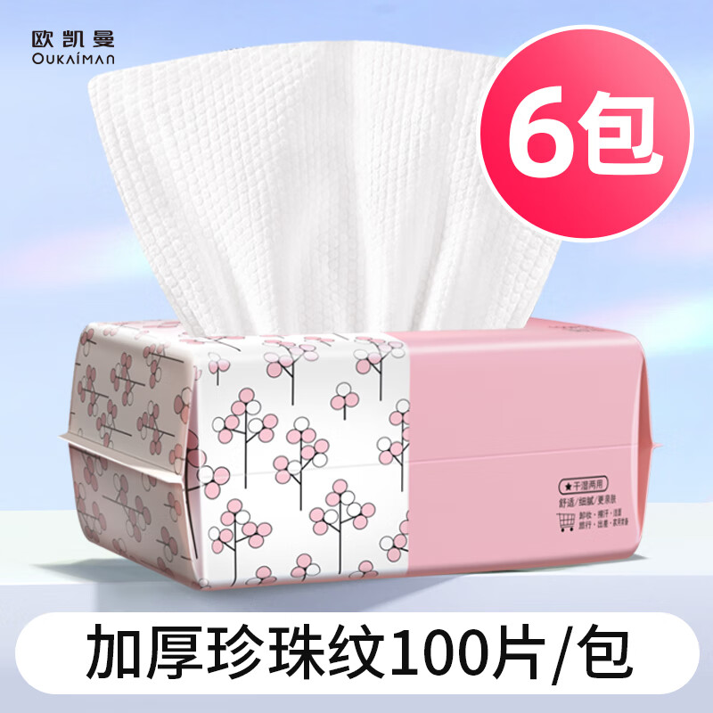 薰逸洗脸巾一次性纯棉擦脸抽取式官方旗舰店美容院洁面珍珠纹巾 6包装加厚珍珠纹100片