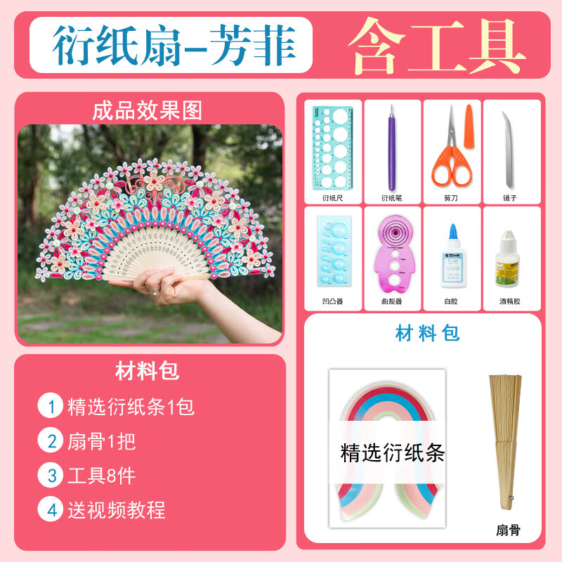 衍紙折扇手工材料包中式手工扇中國風衍紙扇文創(chuàng)伴手禮品親子DIY 衍紙扇芳菲材料包+工具
