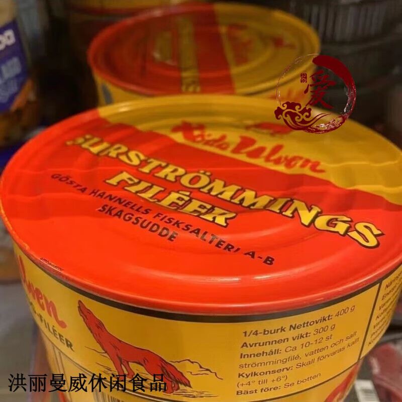 維霆瑞典原裝鯡魚(yú)罐頭特臭網(wǎng)紅超臭原味臭魚(yú)罐頭飛魚(yú)罐頭 300g 瑞典