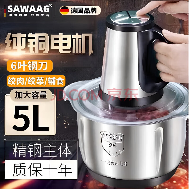 颯望德國絞肉機家用5升大容量6葉刀家用和面絞肉機一體機純銅電機大容量不銹鋼多功能料理肉餡絞菜餡辣 【可和面】5L  超大容量 配三套刀 2025年新款升級 純銅電機【十年質(zhì)保】