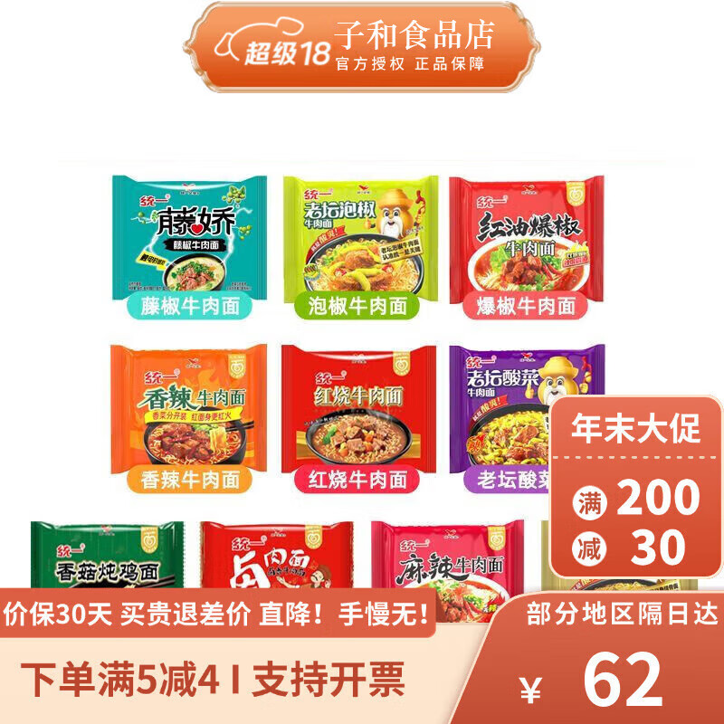 统一100方便面酸豆角面袋装整箱泡面口味混合宿舍速食夜宵 自选24袋