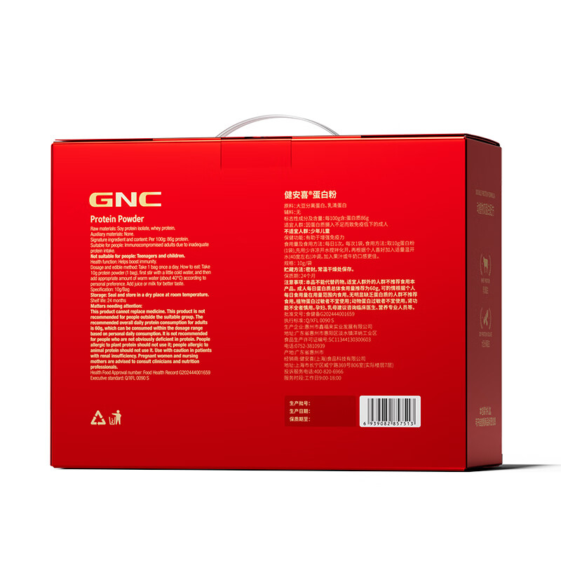 健安喜（GNC）蛋白粉礼盒装成人中老年有助增强免疫力乳清动植物双蛋白 【独立条包】节日礼盒 300g*2罐