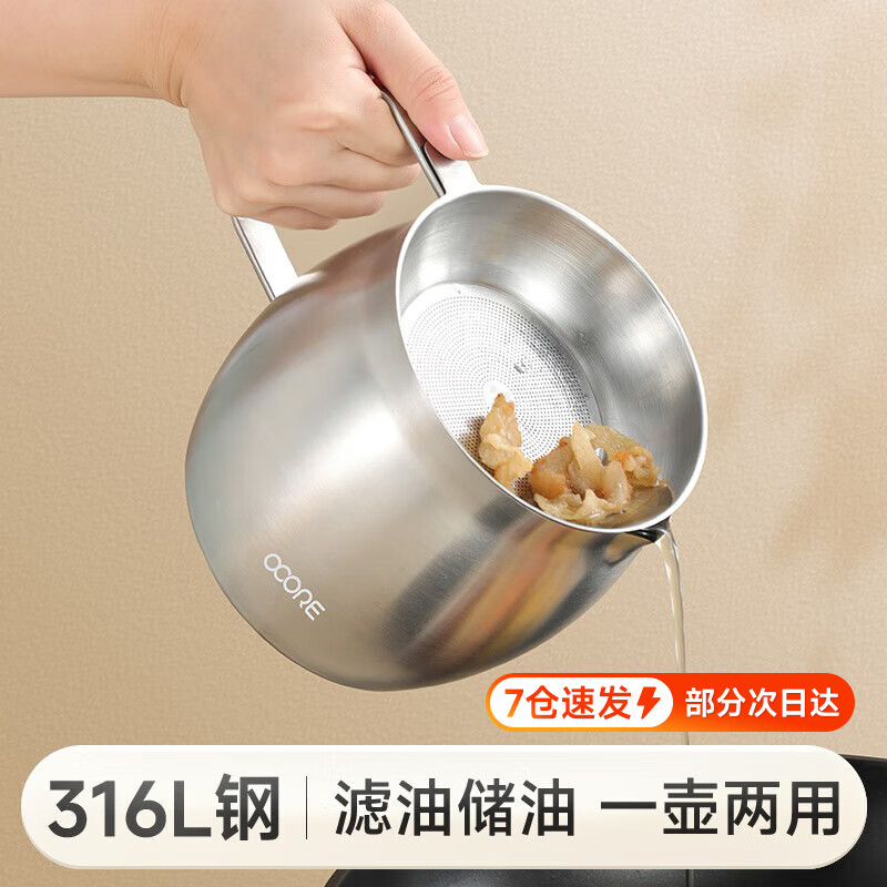 物芯质造食品级大容量316不锈钢油壶过滤网滤油壶厨房家用不挂油罐沥油壸 316L不锈钢油壶1.6L