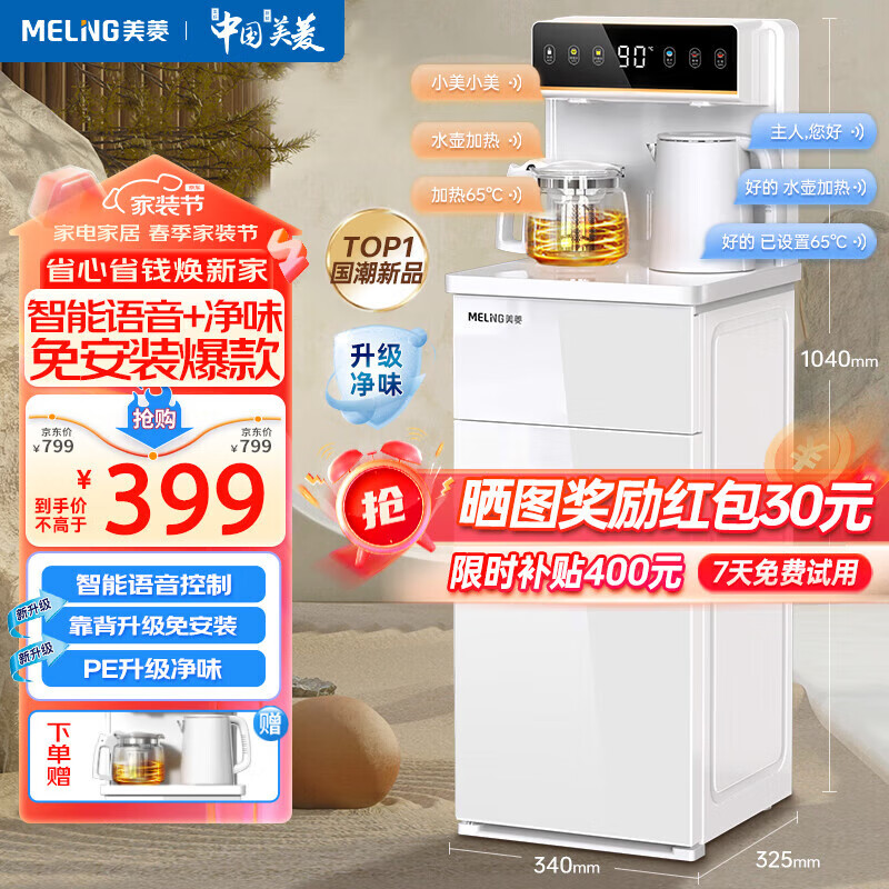 美菱（MeiLing）家用语音智能茶吧机 智能遥控多档调温PE净味下置水桶多功能立式饮水机 my-yt931  温热型