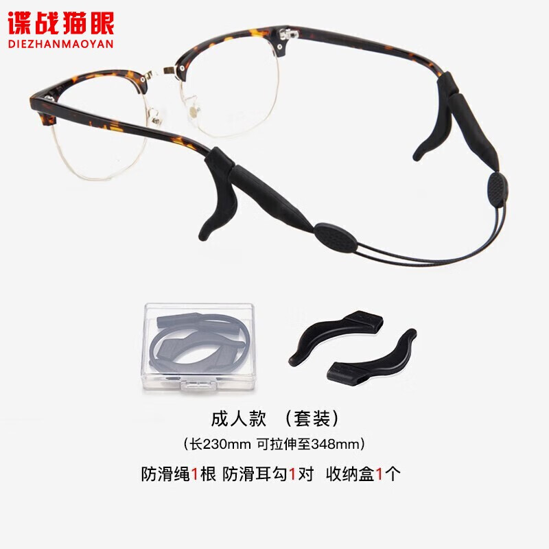 谍战猫眼（Dzmaois）眼镜配件/护理剂