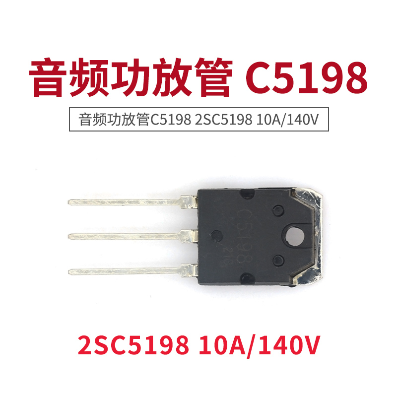 taotimeclub 音频功放管c5198 2sc5198 10a/140v
