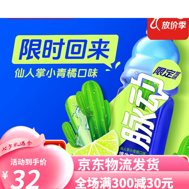脉动限时回归仙人掌小青桔味维生素饮料600ml装限定赏味 仙人掌口味*2
