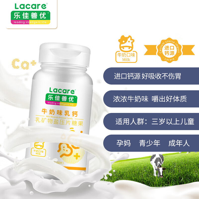 乐佳善优婴幼儿童液体钙双钙锌维生素D3柠檬酸钙海藻钙 10ml*30条/盒 【钙铁同补】牛奶乳钙*1盒