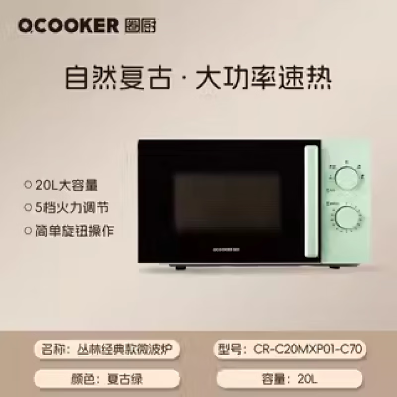圈厨经典复古转盘微波炉20升官方旗舰家用小型全自动微波炉正品 丛林系列-经典款【.复古绿20L 旋钮操控】