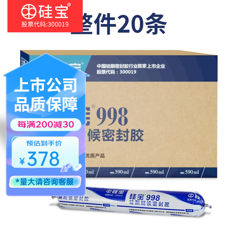 硅宝 998硅酮耐候密封胶防水透明玻璃胶幕墙白阳光房黑色 590ml 20条 998耐候胶软黑色590ml 20条