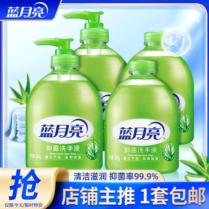 蓝月亮 抑菌洗手液 抑菌率99.9% 芦荟滋润保湿 温和护手 500g*2瓶 +500g2瓶补