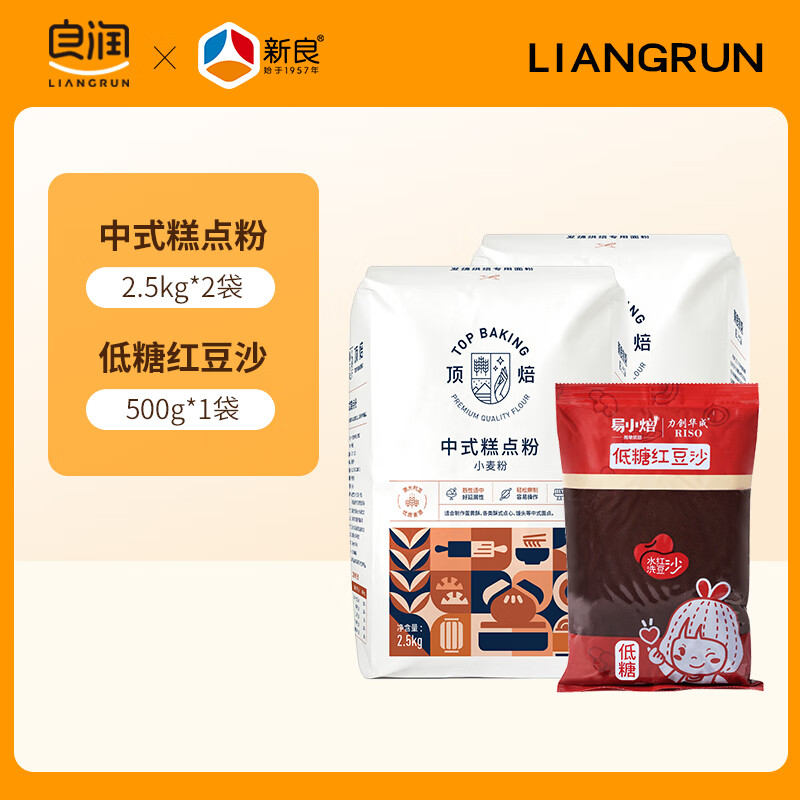 頂焙中式糕點(diǎn)粉5kg低筋面粉烘焙原料酥皮蛋黃酥面粉月餅粉 中式糕點(diǎn)粉5kg+低糖紅豆沙500g