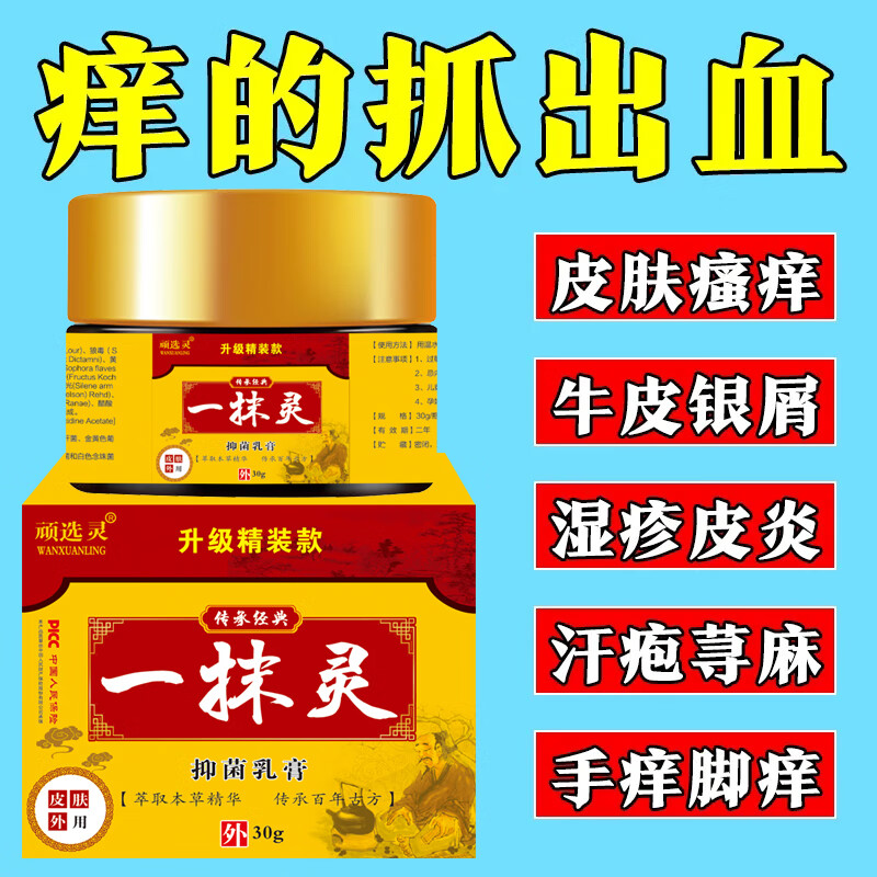 一抹灵正品痒止膏宛苑医堂湿毒康芙乐草本肤抑菌乳膏乐芙湿毒清 1盒装