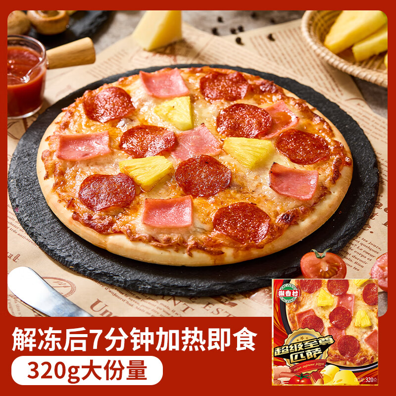 潮香村 超级至尊披萨320g*1盒 冷冻食品 马苏里拉芝士pizza半成品