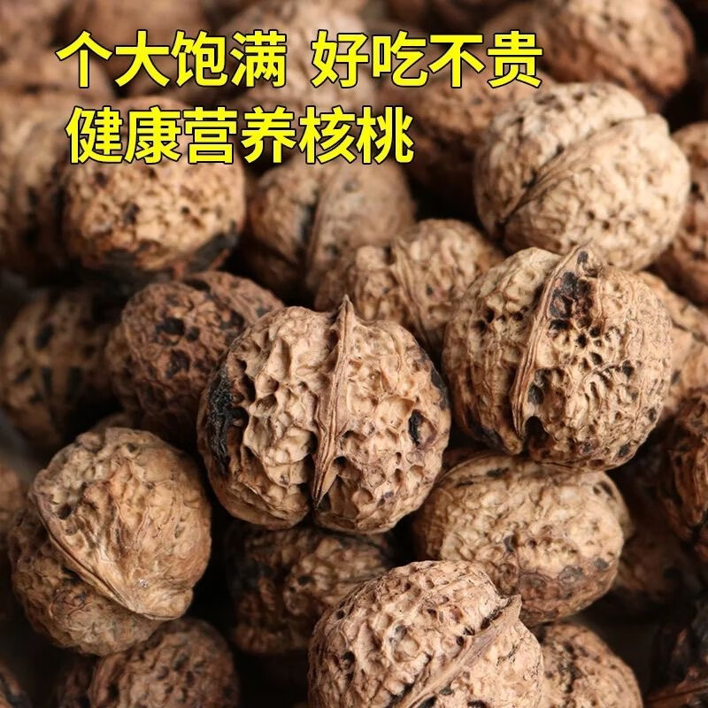 【2025新货抢先尝】云南新货薄壳孕妇农家散装丑核桃原味黑桃批发 云南老树薄壳核桃 5斤+夹子