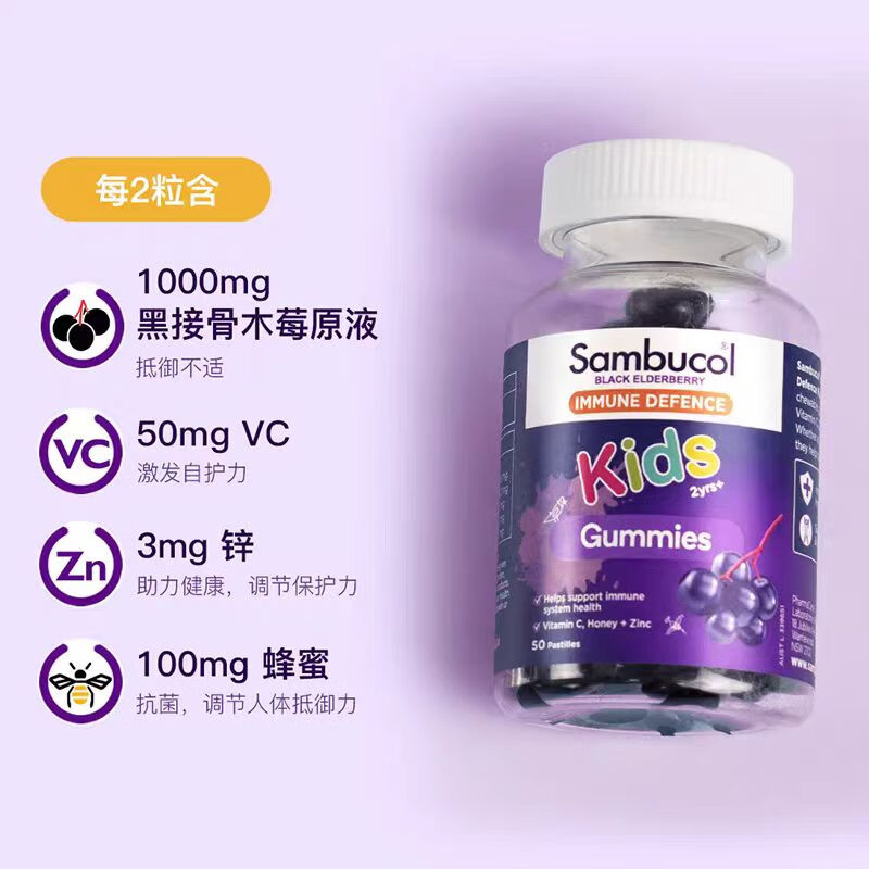 现货澳洲sambucol小黑果接骨木儿童免疫力软糖vc锌