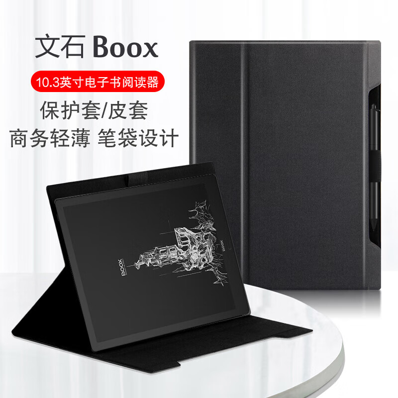 万浮生适用BOOX文石Note5+/3/2保护套10.3英寸pro/s9.7电子书阅读器智能皮套 其他平板型号 BOOX 文石 Note5+ 10.3英寸