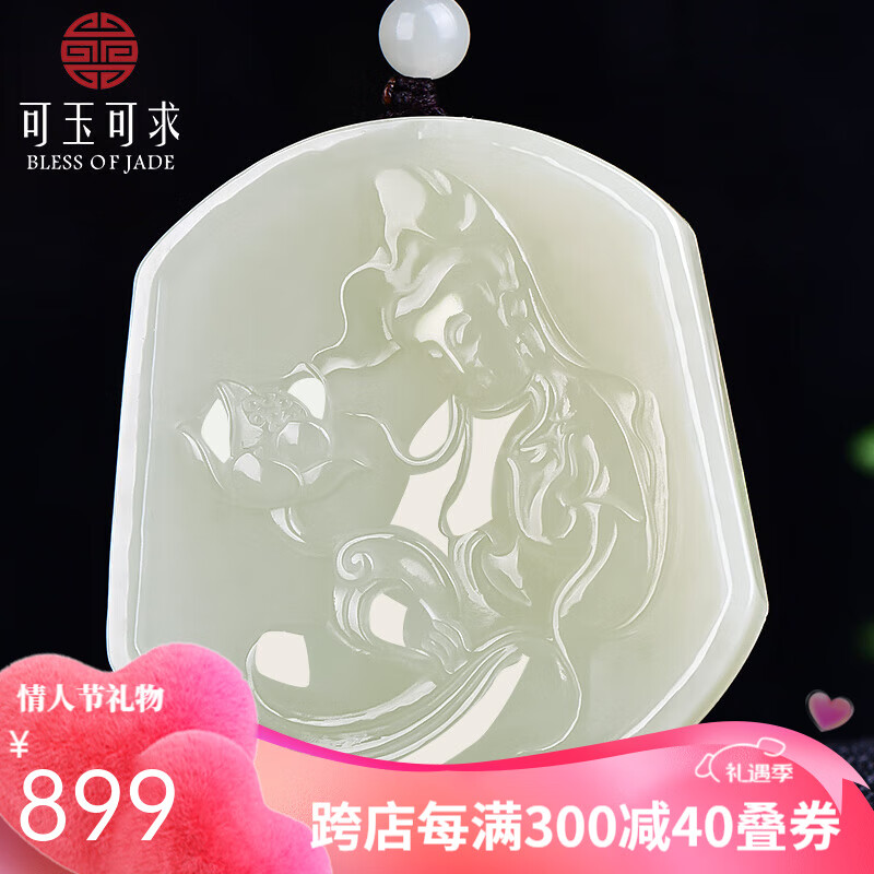 可玉可求情人节礼物 孤品和田玉观音吊坠男款 观音菩萨玉佩玉石挂件 品牌包装盒