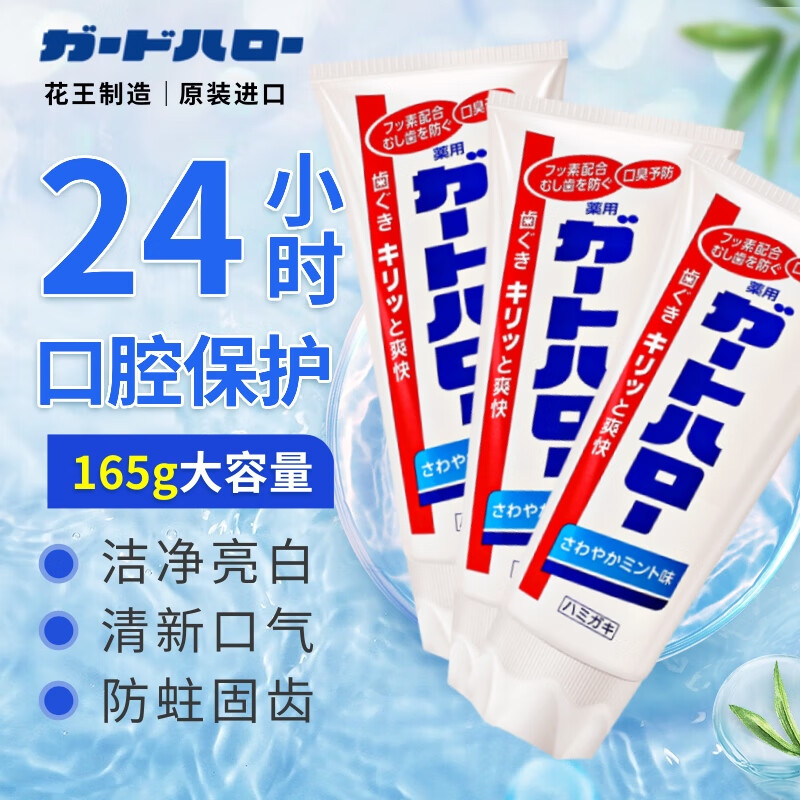 花王（KAO）大白牙膏含氟165g*3支牙膏去黄去渍美白除臭清新口气牙膏京东自营