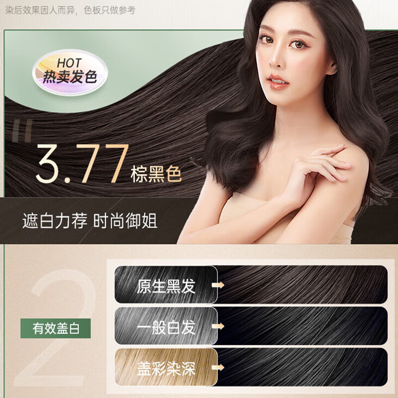 章华（SAVOL）生态染发剂正品无对苯二氨温和霜一梳染发膏黑盖白发不伤头皮 章华生态卡其棕    6BP*1盒