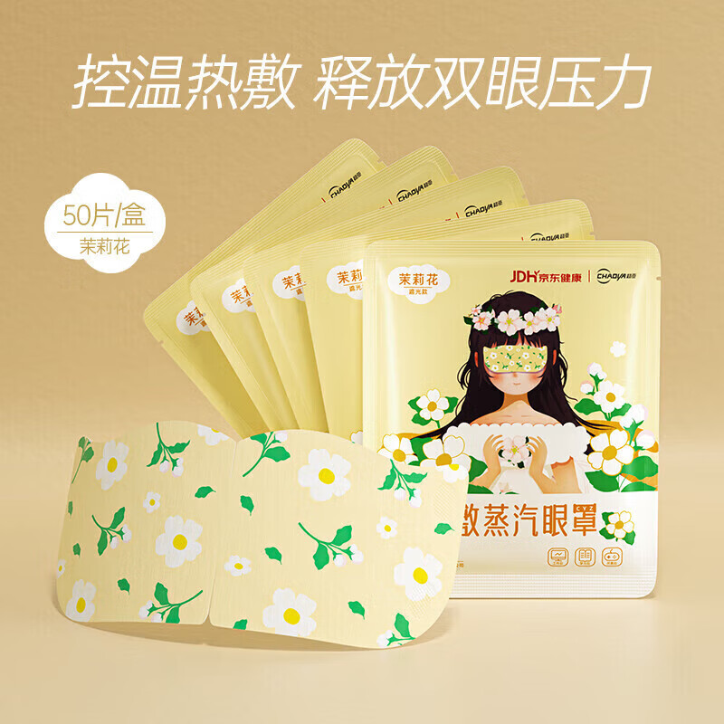 超亚蒸汽眼罩功能性自发热敷眼部护理男女儿童护眼遮光眼疲劳学生防护 【健康联名款5种混合】50片*1盒