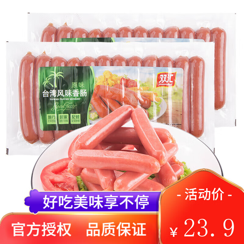 双汇火腿肠台湾风味香肠300g速食香肠台式烤香肠小吃 300g*2支