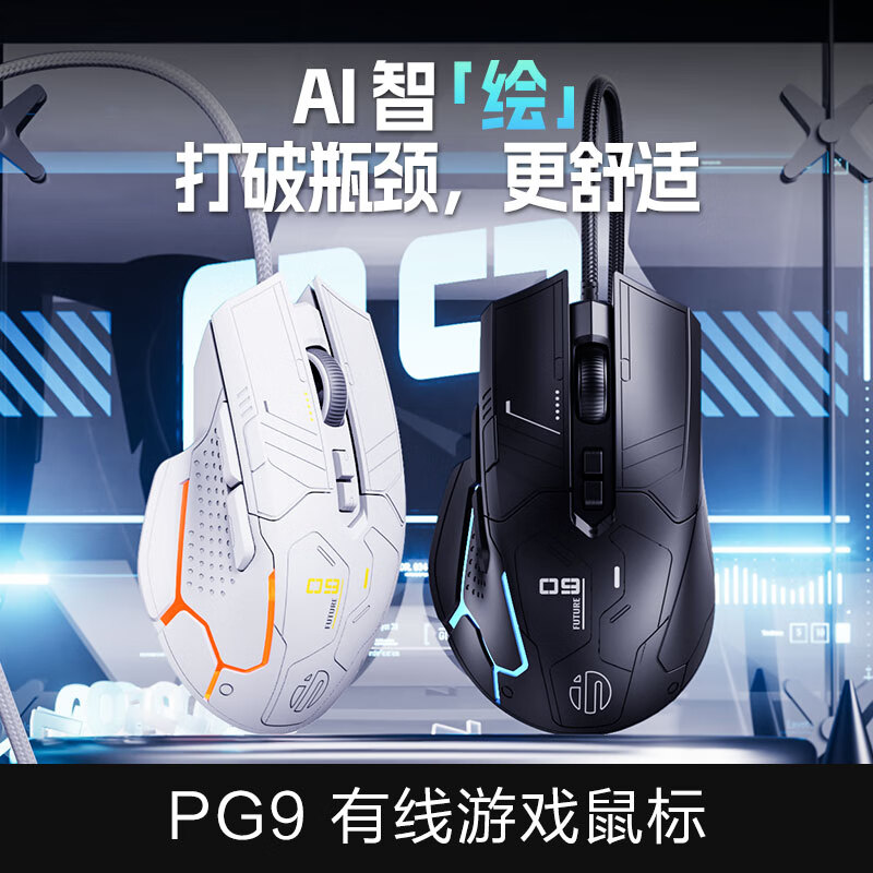 英菲克(INPHIC)PG1电竞游戏鼠标有线电竞宏rgb吃鸡/lol/csgo台式笔记本通用RGB灯效硬件宏定义机械鼠/1.28万DPI 【AI设计+1k回报率】PG9全息白 京东折扣/优惠券