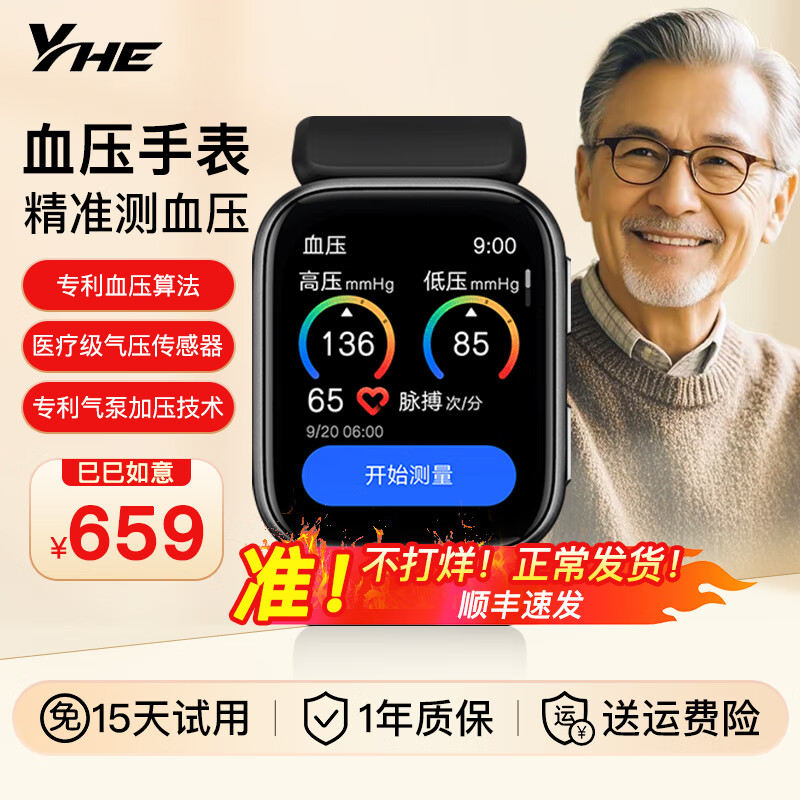 YHE研和S7高精度量医疗级血压手表智能心率手环血氧检测仪气泵式24小时动态健康运动睡眠监测 S7血压手表