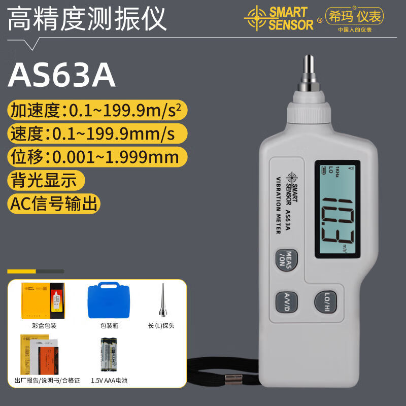 AS63A/B/AR63A/B 測振儀 便攜式高精度測震儀電機振動測試儀 AS63A一體式【原裝標配 】