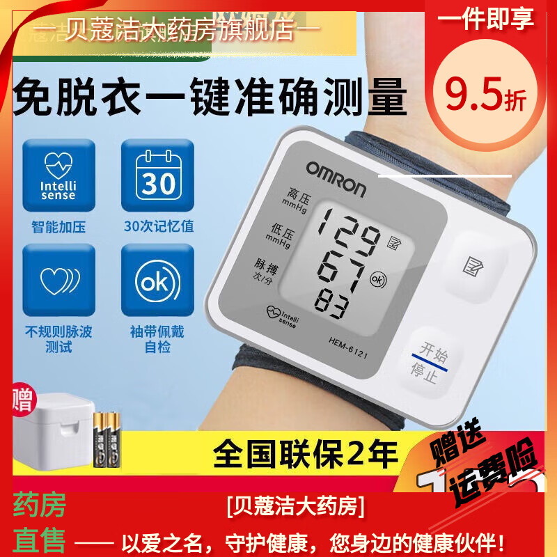 欧姆龙（OMRON）电子腕式血压计HEM-6121血压仪8613全自动测量血压T10精准医用T30 6121手腕式+30组记忆值+袖带佩戴自检