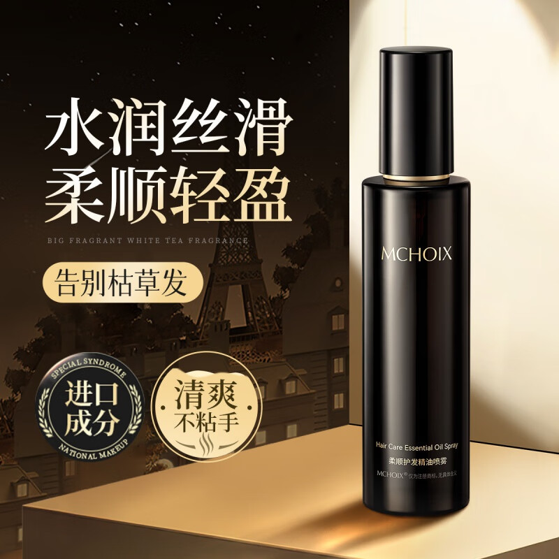 魔香热销柔顺护发精油喷雾改善毛躁柔顺秀发亮泽秀发护发精油喷护 100ml